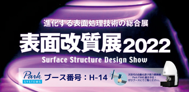 Surface Structure Design Show 2022 PSJ