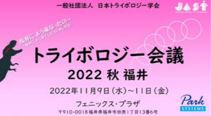 Tribology conference 2022 JP 001