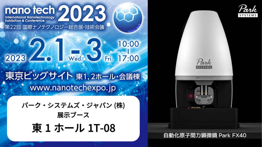 nanotech2023 japan 020123